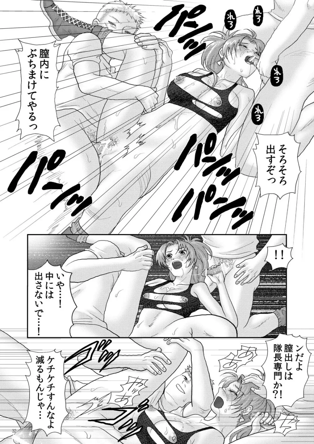 Nymphomania7～レオナ輪姦 - page32