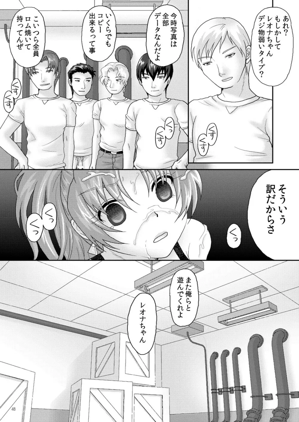 Nymphomania7～レオナ輪姦 - page48