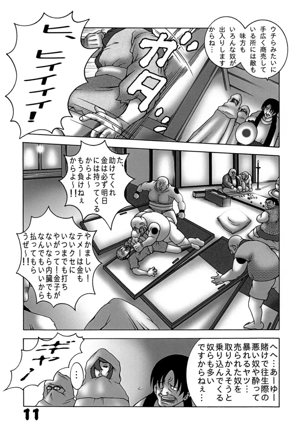 くのいちダイナマイト 弐 - page10