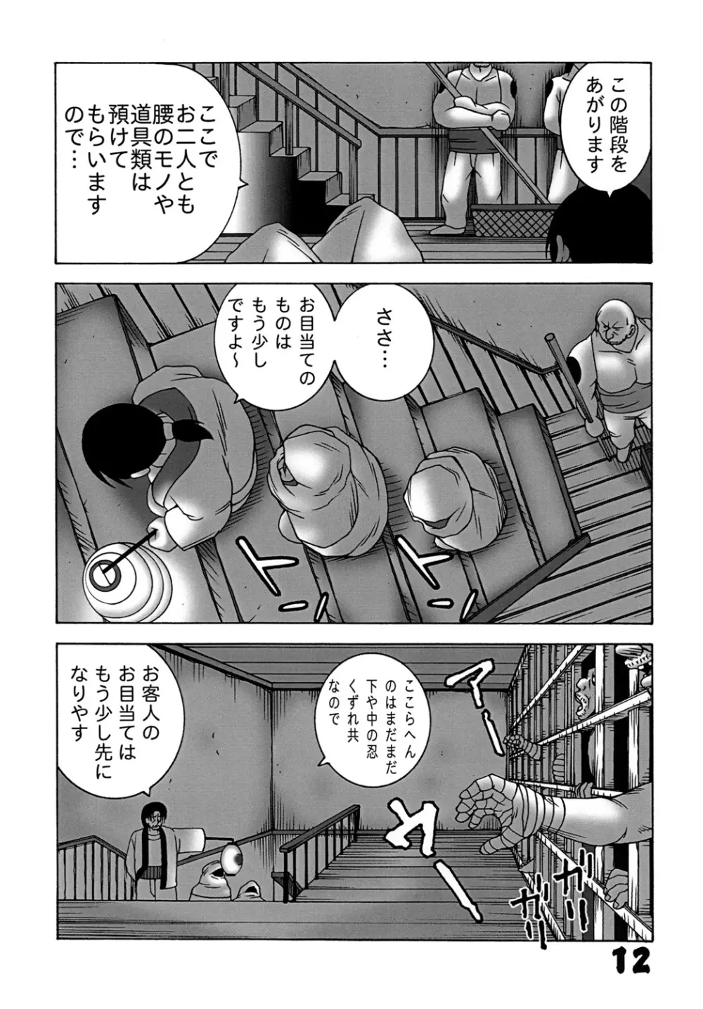 くのいちダイナマイト 弐 - page11