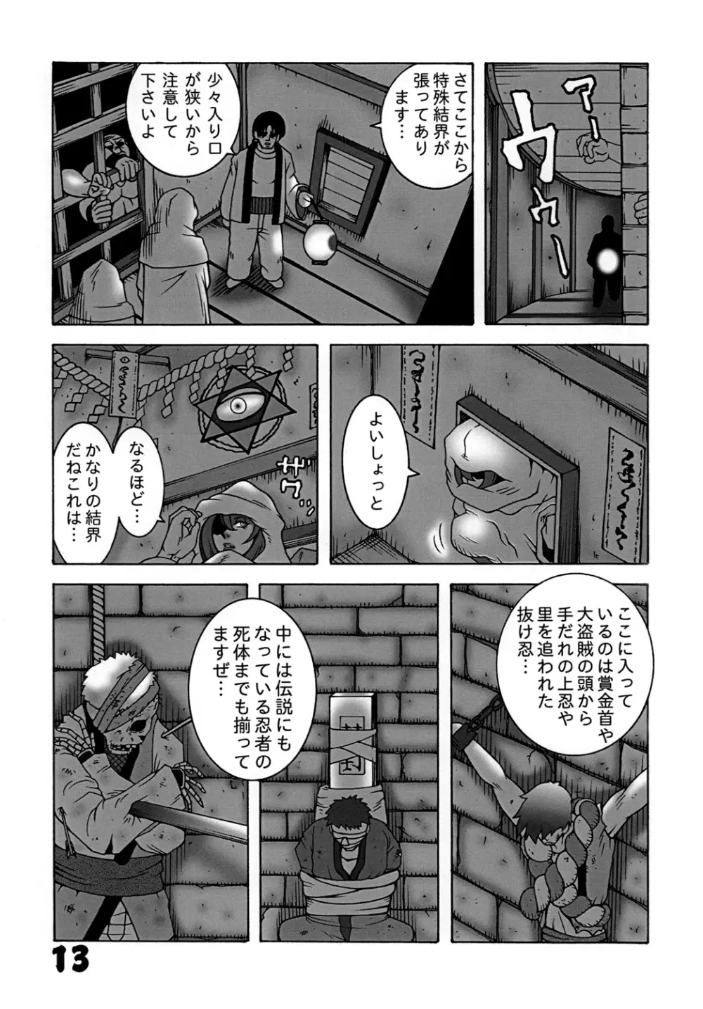 くのいちダイナマイト 弐 - page12