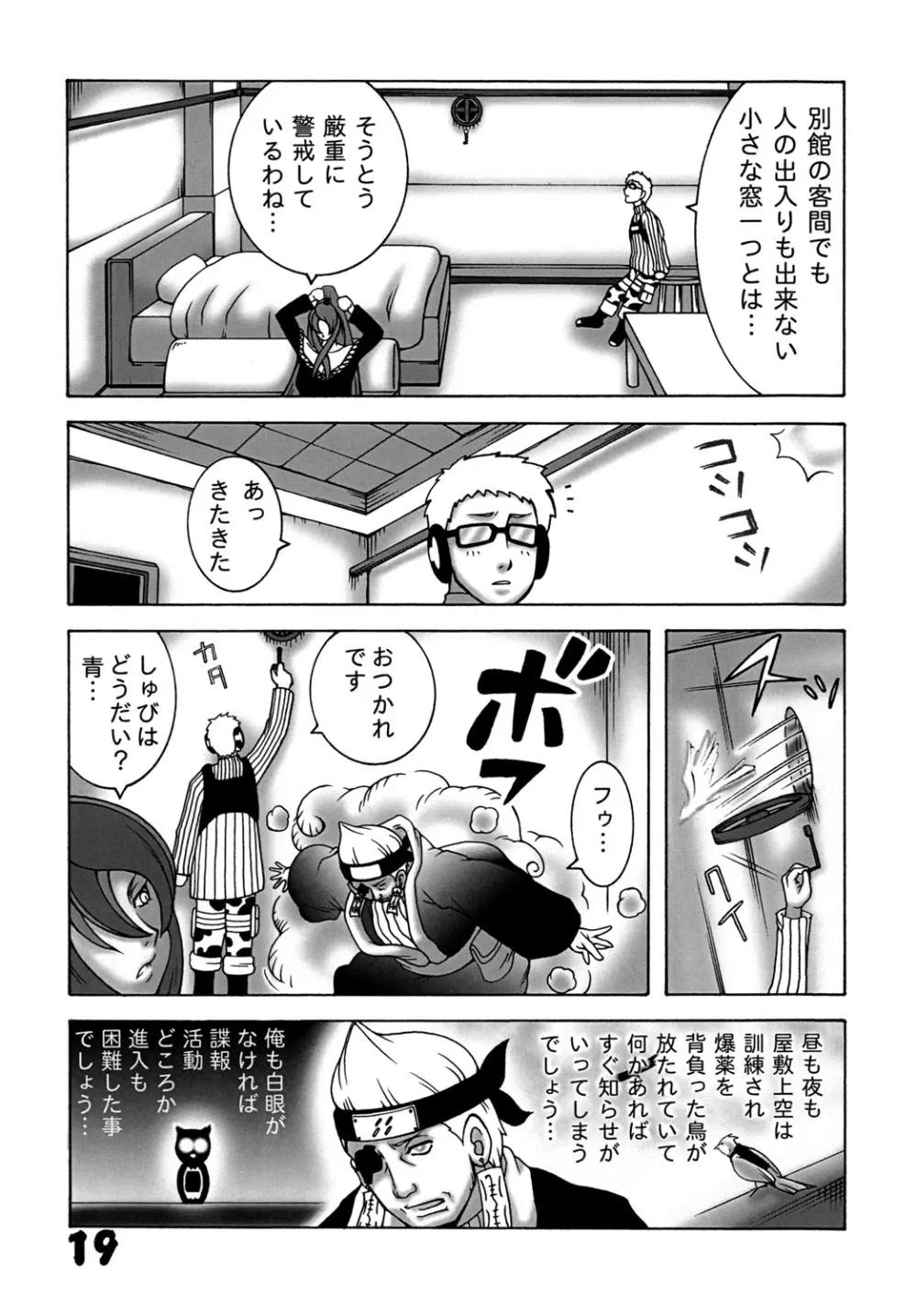 くのいちダイナマイト 弐 - page18