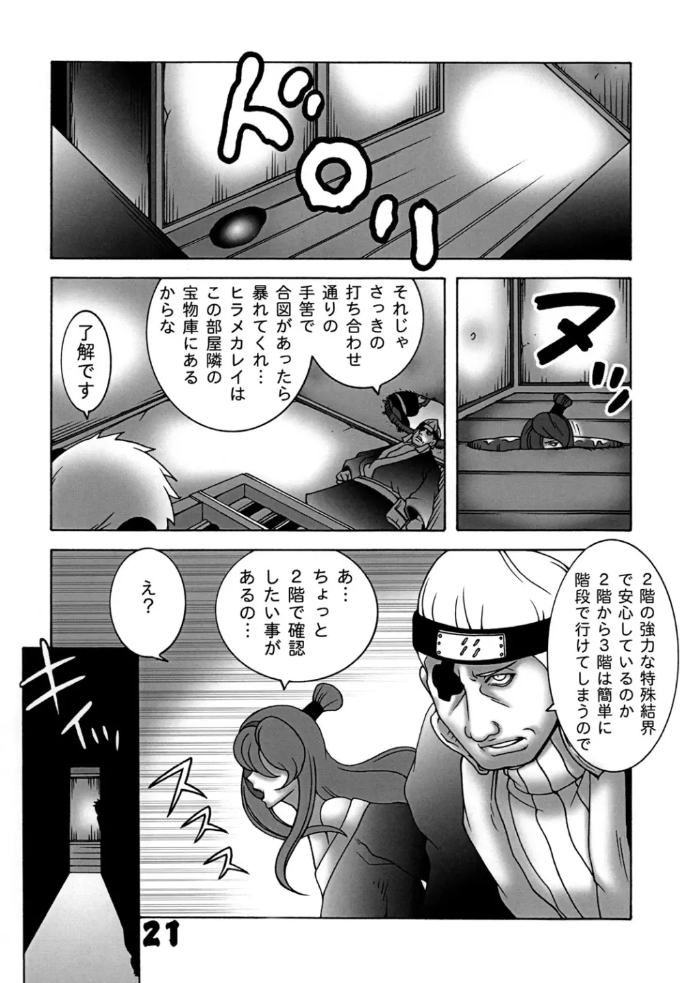 くのいちダイナマイト 弐 - page20