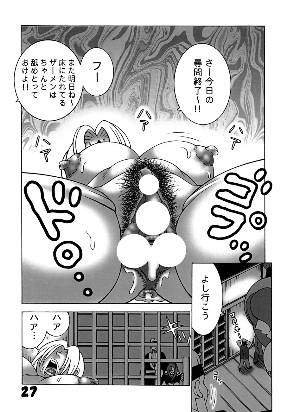 くのいちダイナマイト 弐 - page26