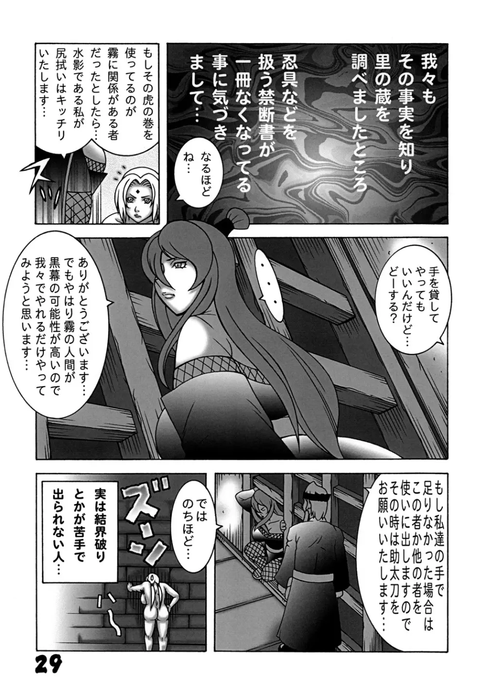 くのいちダイナマイト 弐 - page28