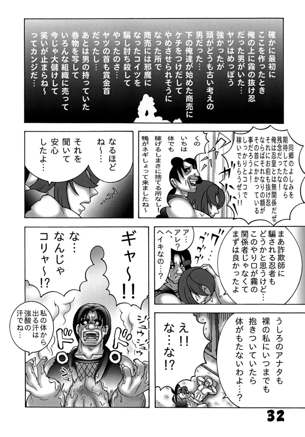 くのいちダイナマイト 弐 - page31