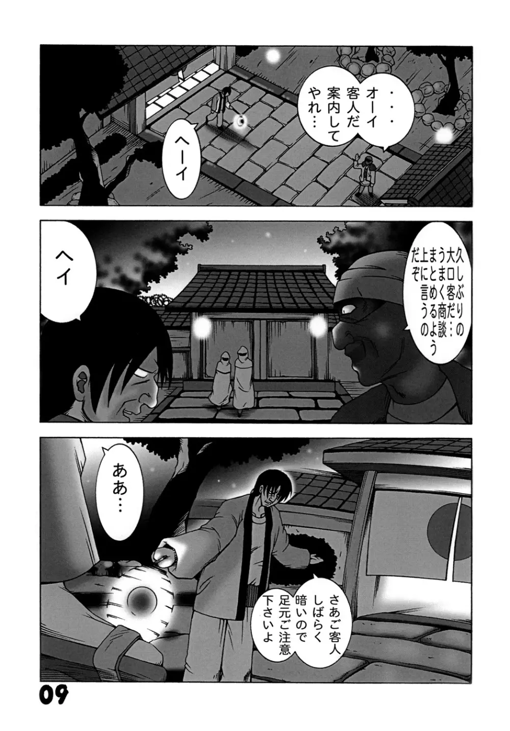 くのいちダイナマイト 弐 - page8