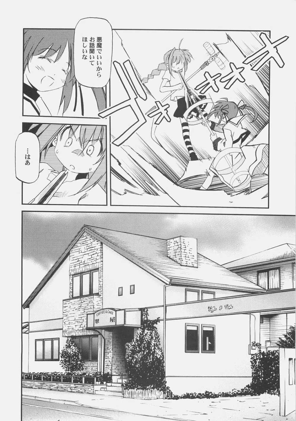 りりかるOver Drive - page5