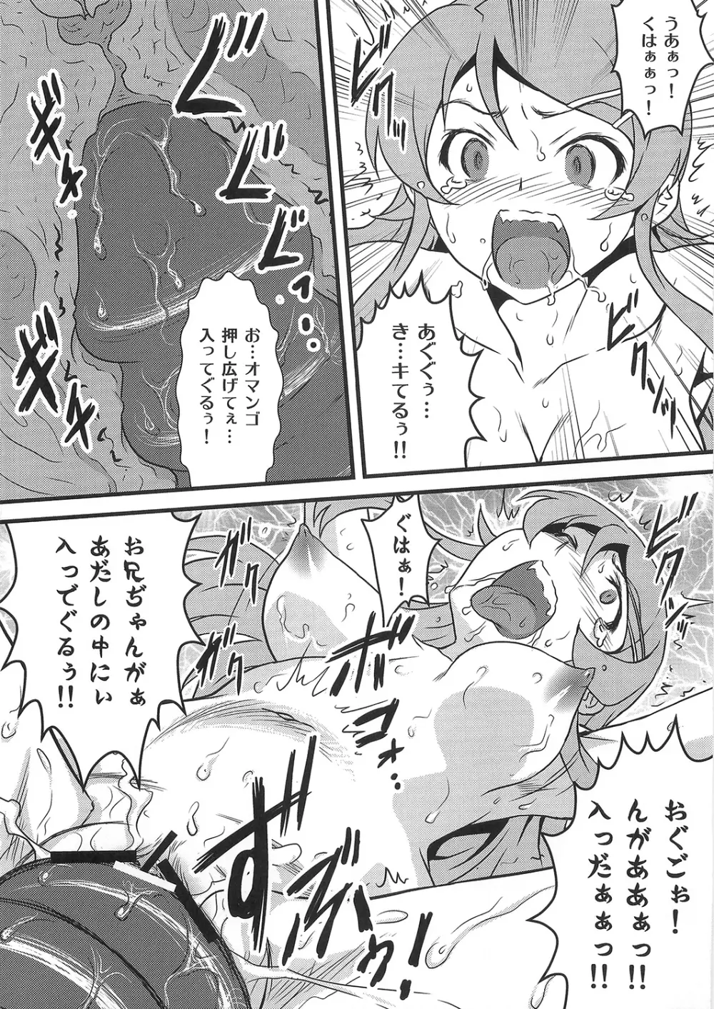 ヨロコビの国 Vol.14 - page16