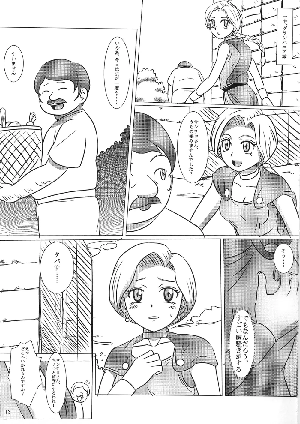 ビアンカとタバサ - page13