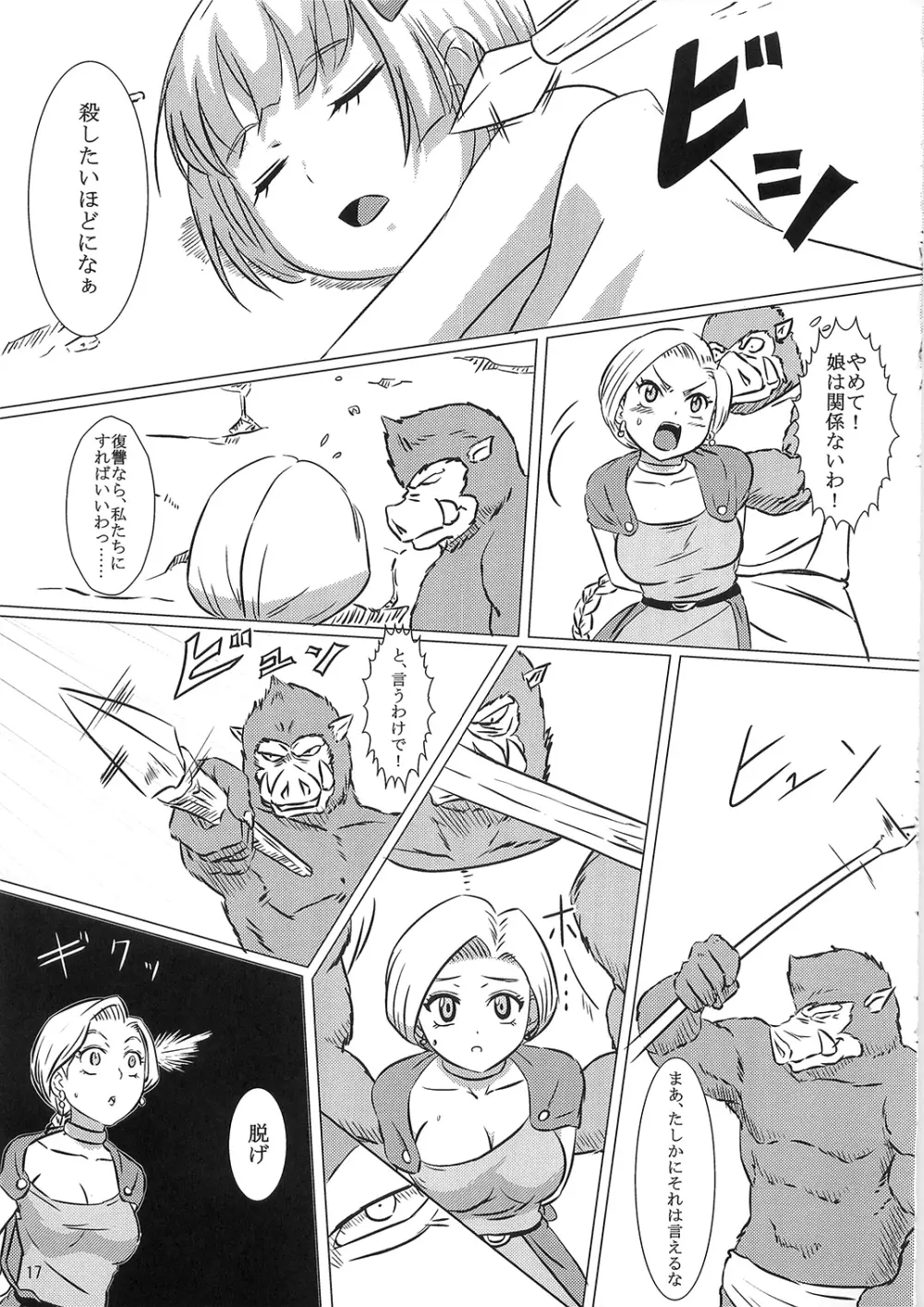 ビアンカとタバサ - page17