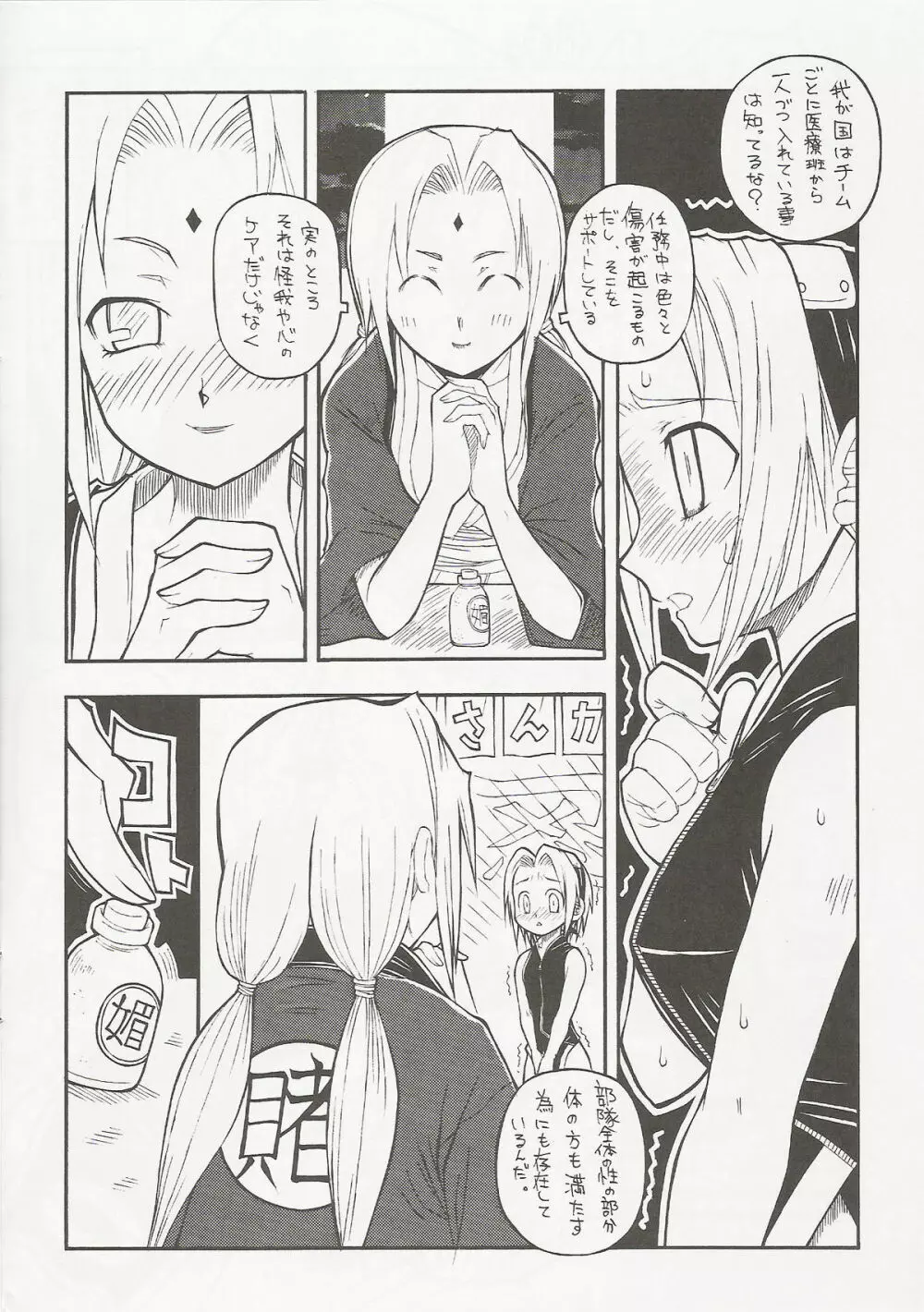 UZUMAKI - page7