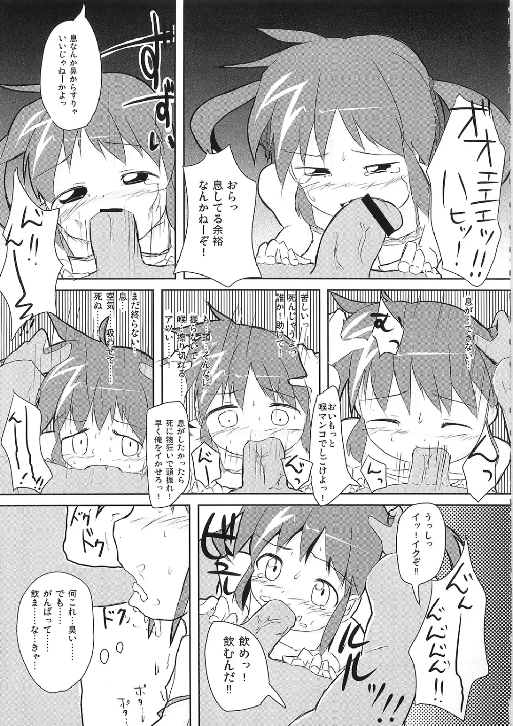 私がなのはを助けるから。 - page13