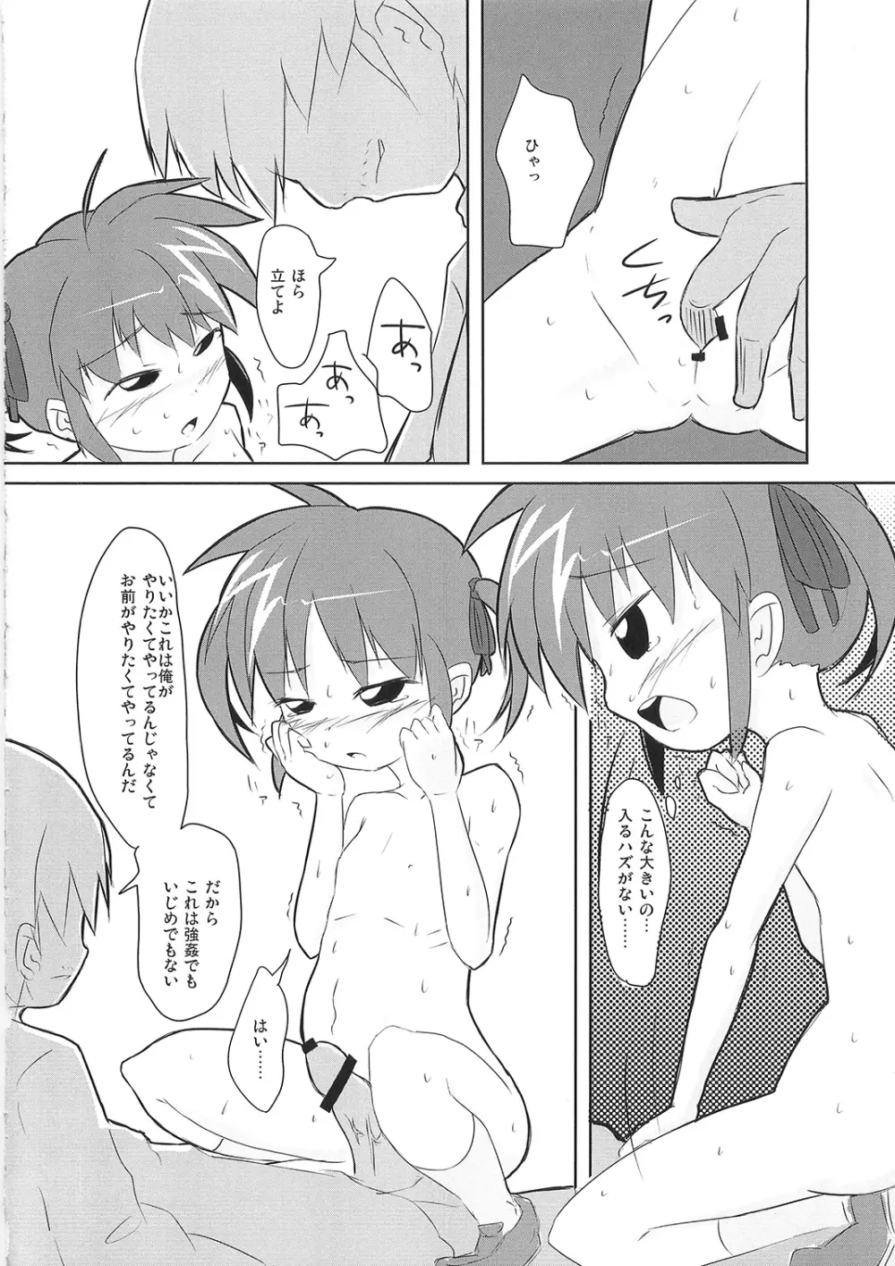 私がなのはを助けるから。 - page16