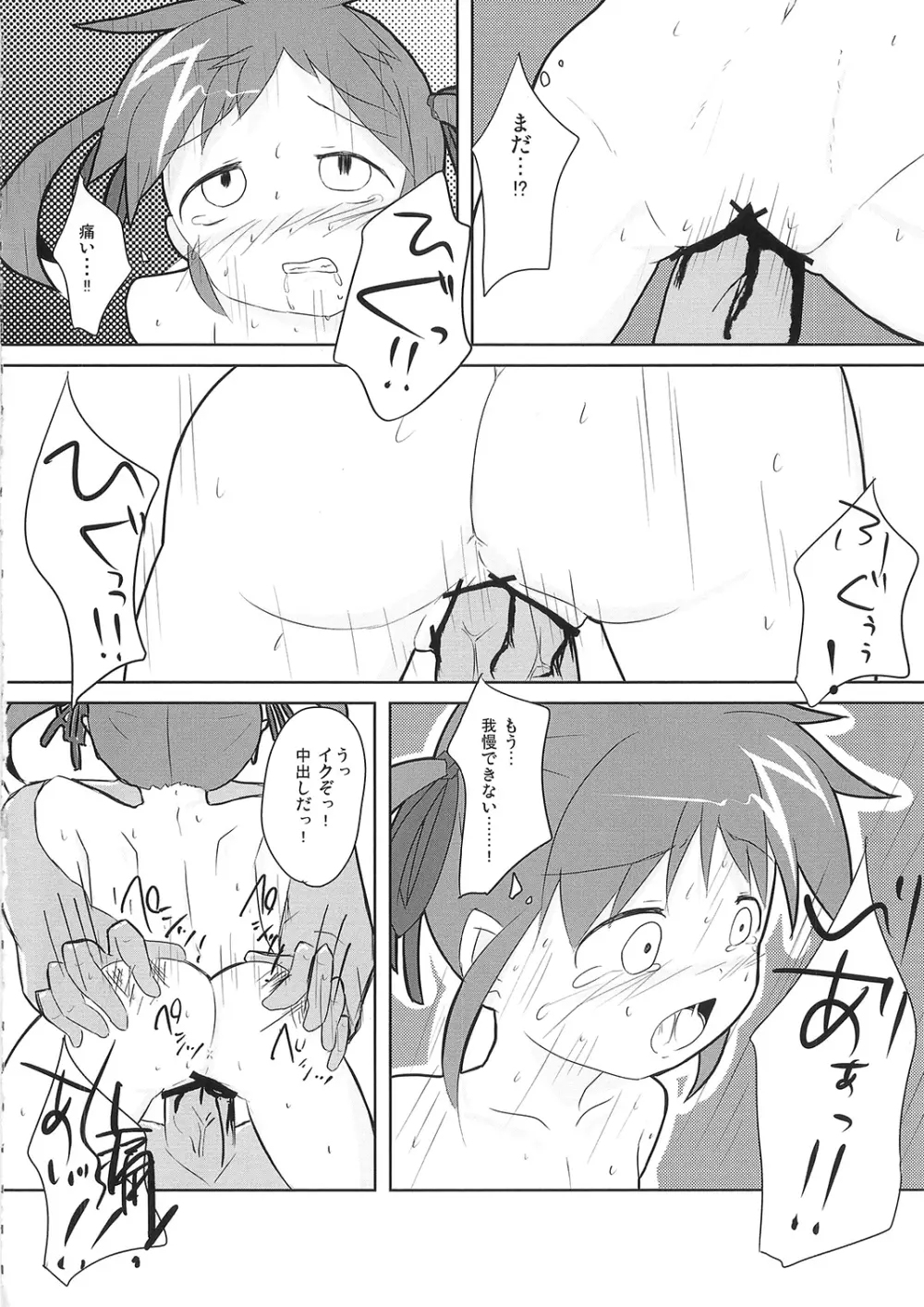 私がなのはを助けるから。 - page20