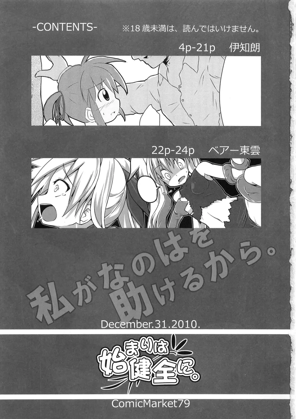 私がなのはを助けるから。 - page3