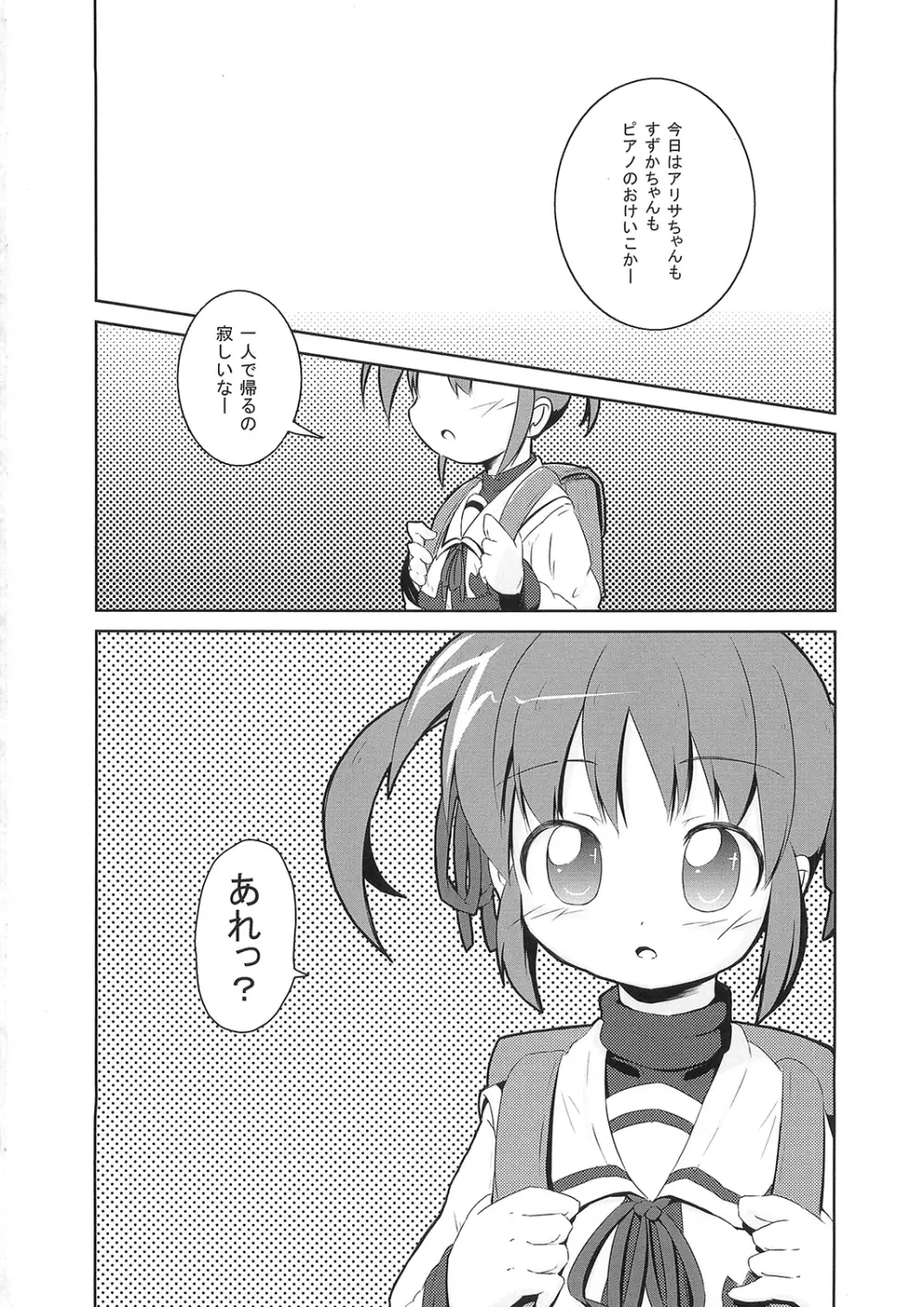 私がなのはを助けるから。 - page4