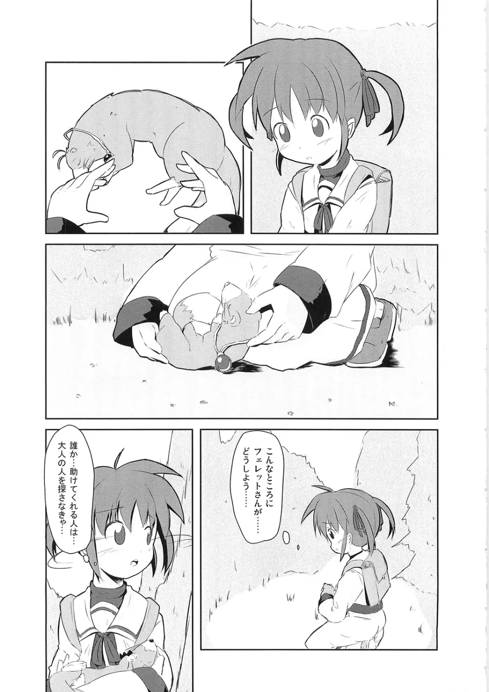 私がなのはを助けるから。 - page5