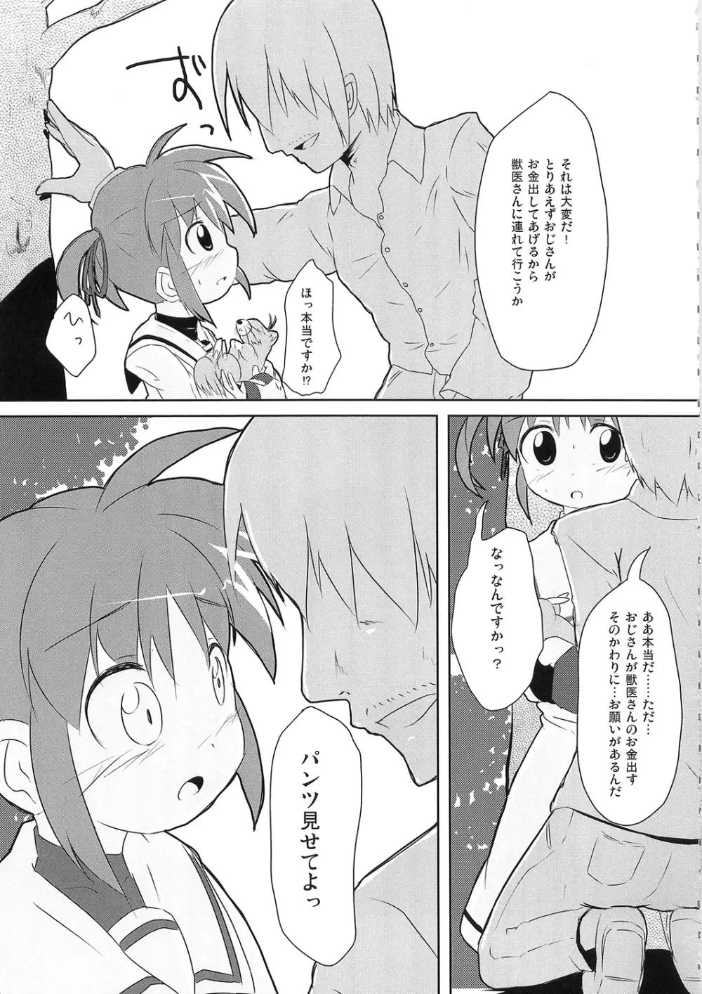 私がなのはを助けるから。 - page7