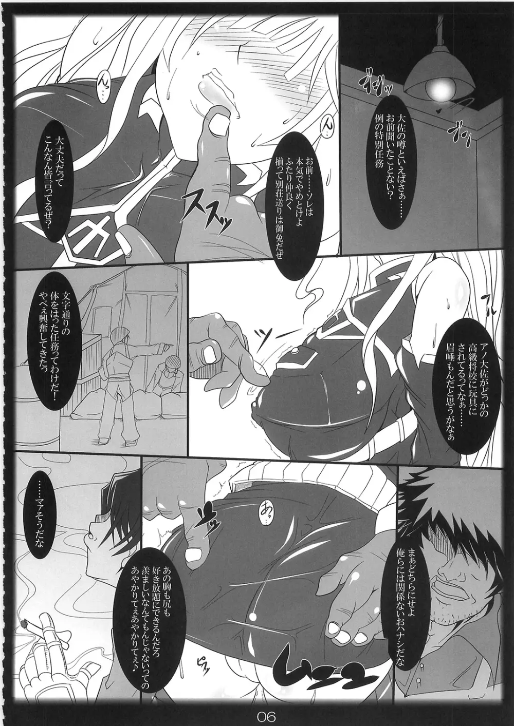 快感!生還!ヴァルキュリア - page6