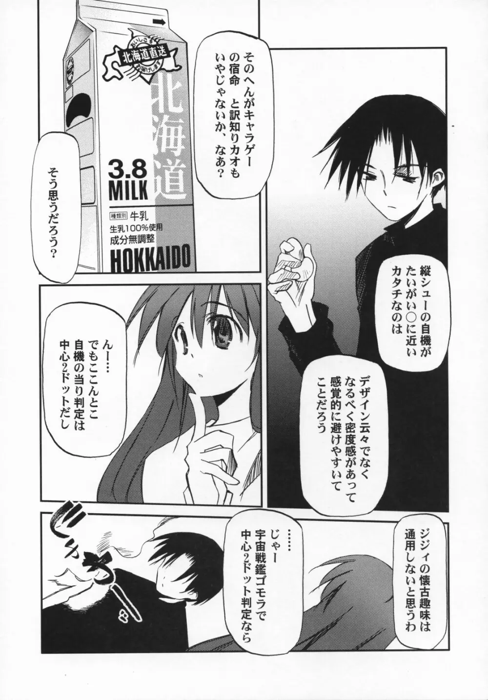 りりかるOver Drive A's - page10