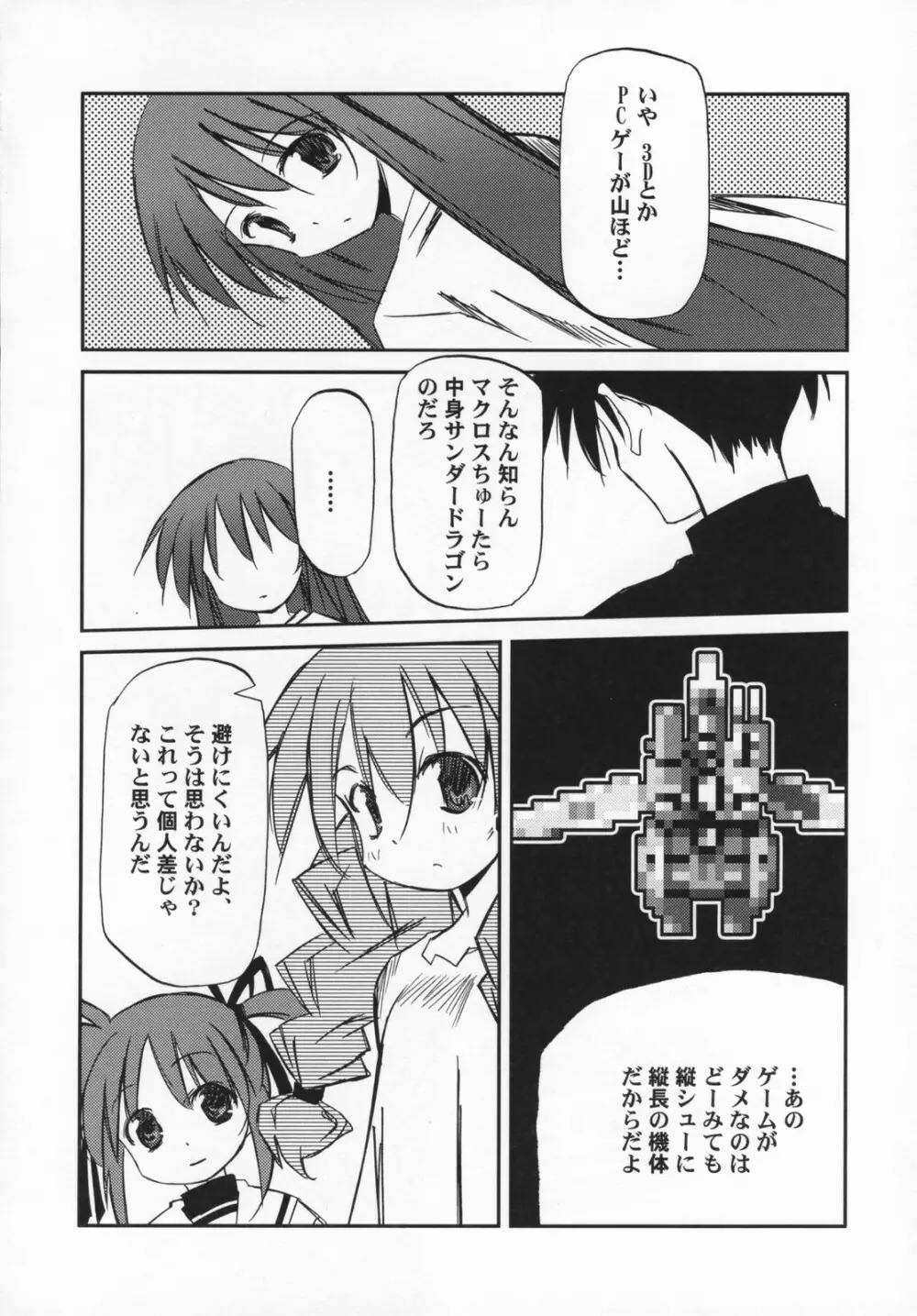 りりかるOver Drive A's - page9