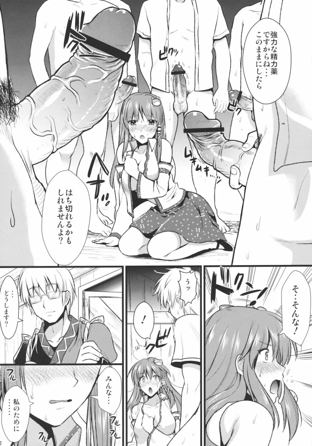 淫ノ巫女 - page12