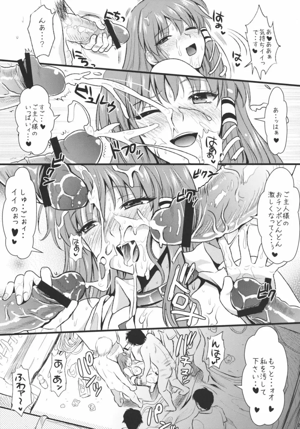 淫ノ巫女 - page25