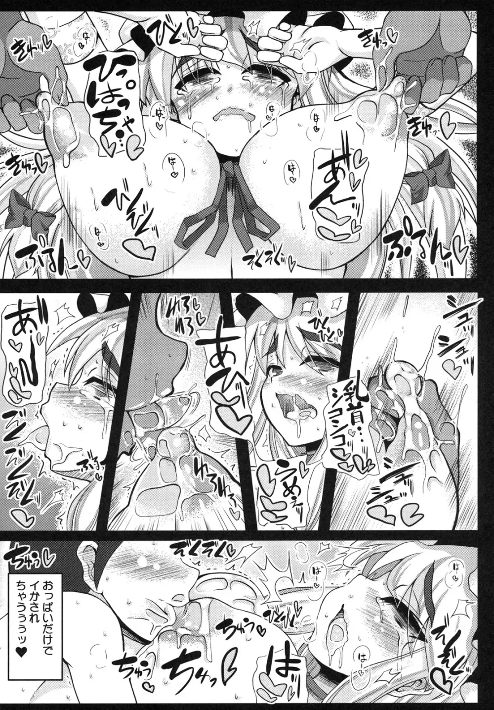 おいでませ八雲白玉「遊郭」楼 - page13