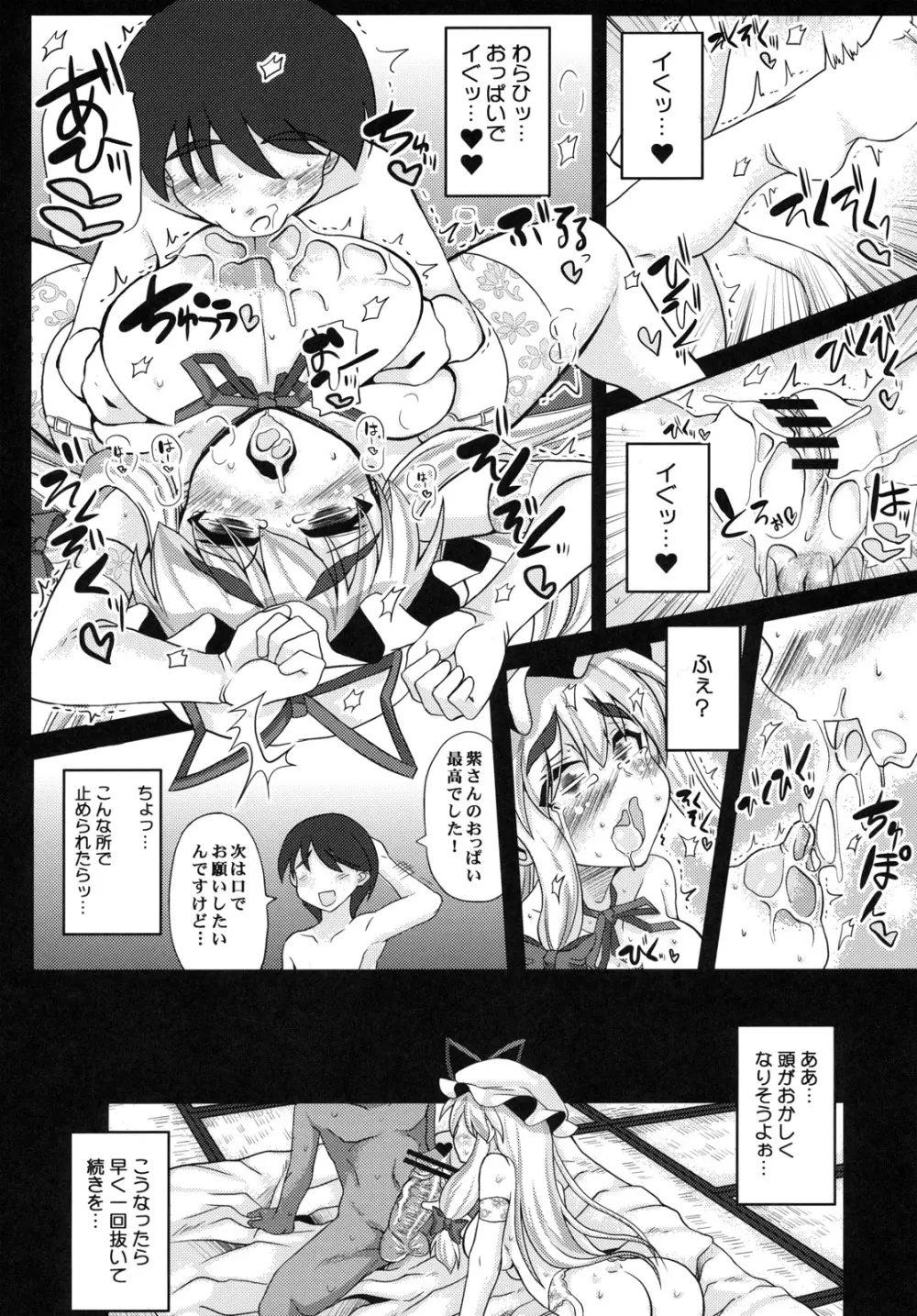 おいでませ八雲白玉「遊郭」楼 - page14