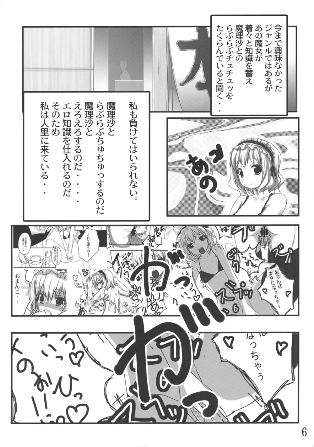 おでかけぱちぇ！ - page6