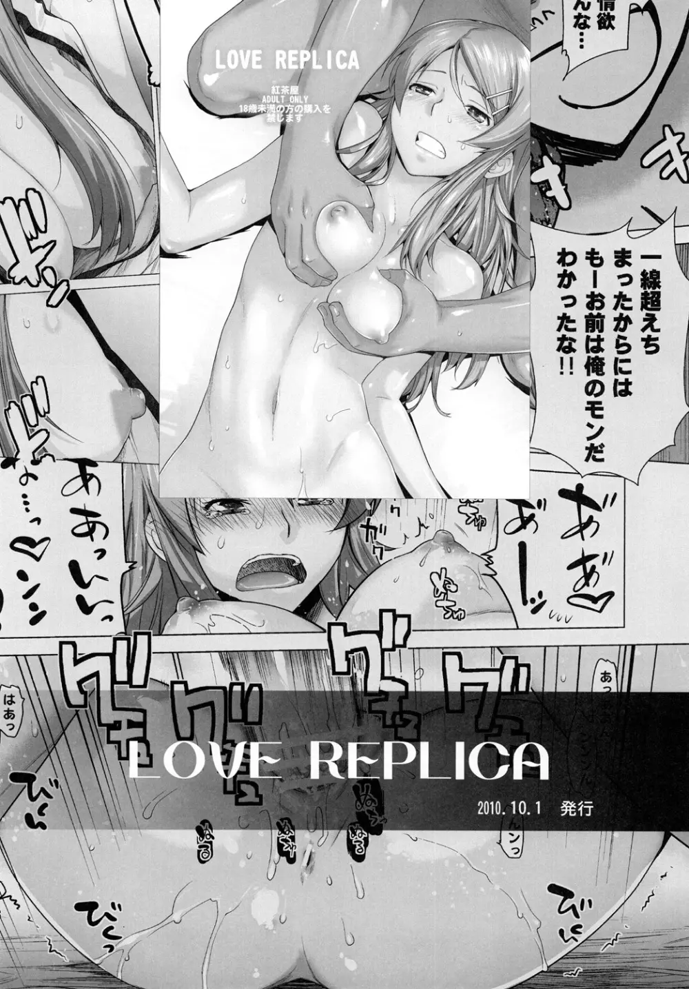 LOVE REPLICA 2 - page45