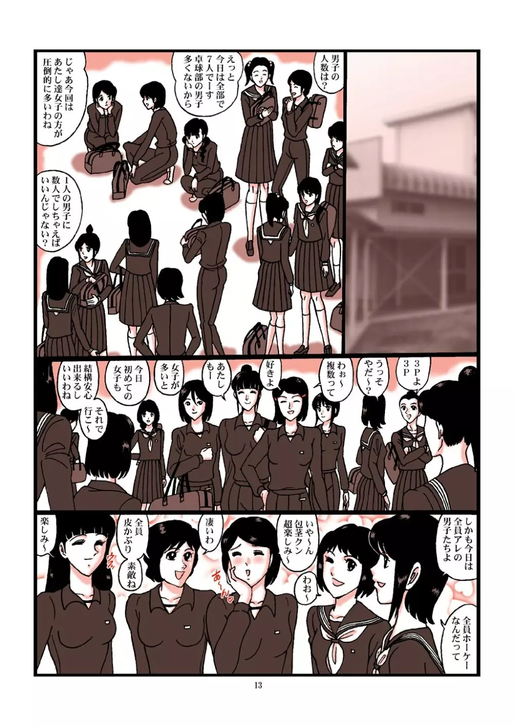 痴女子生徒の包茎手コキ! - page13