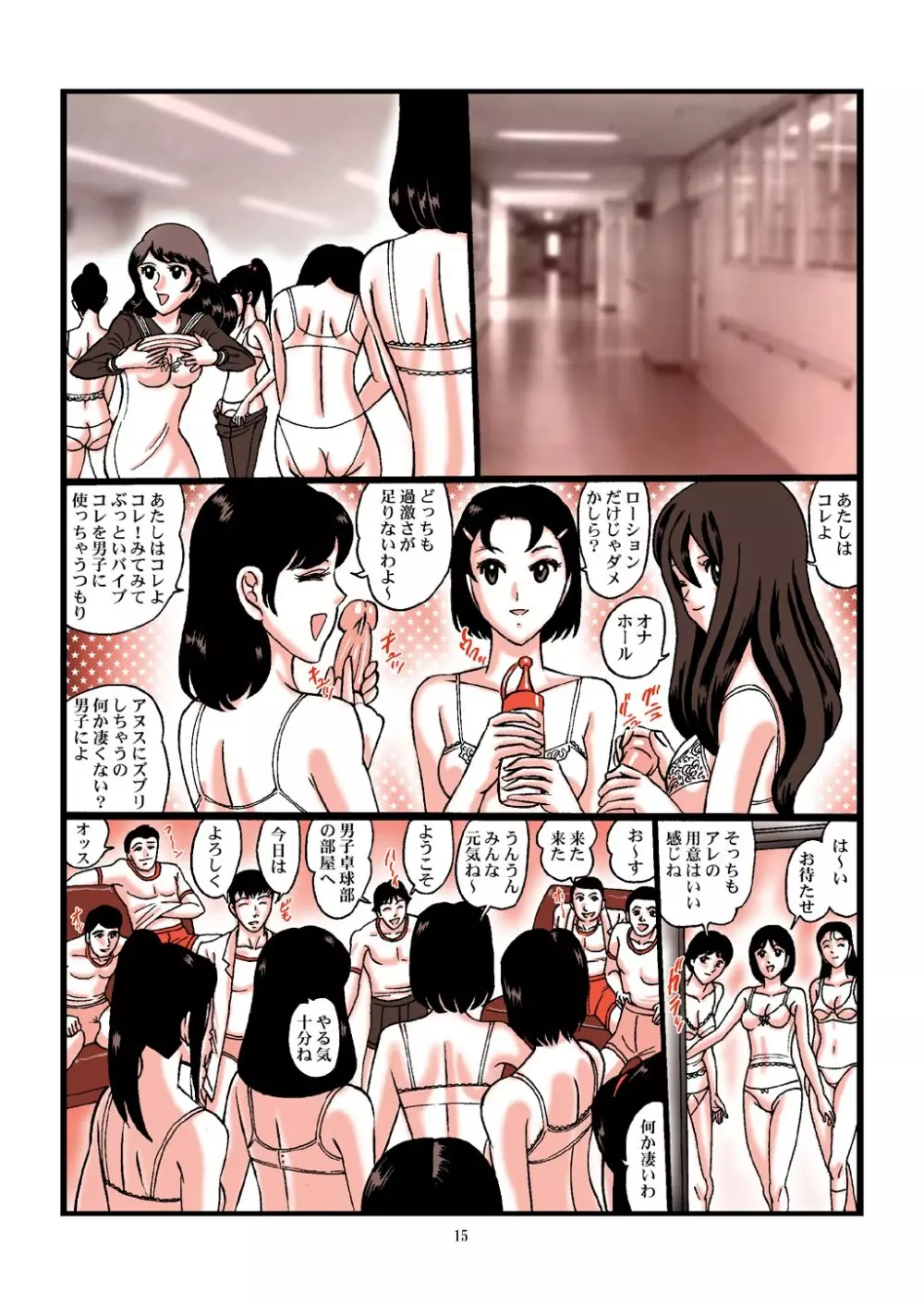 痴女子生徒の包茎手コキ! - page15