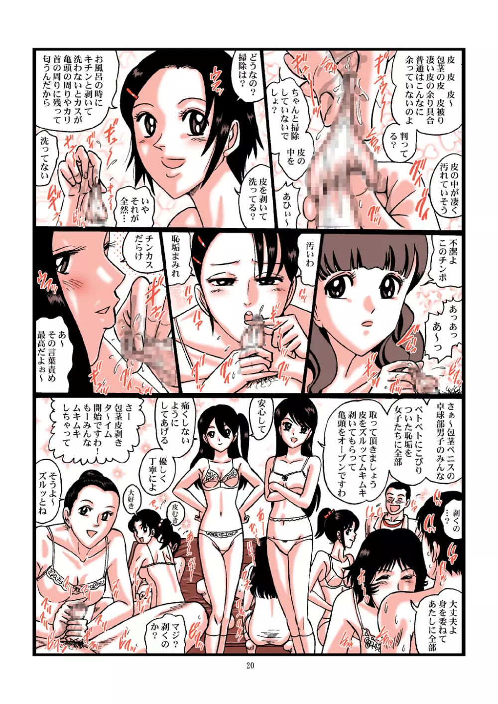 痴女子生徒の包茎手コキ! - page20