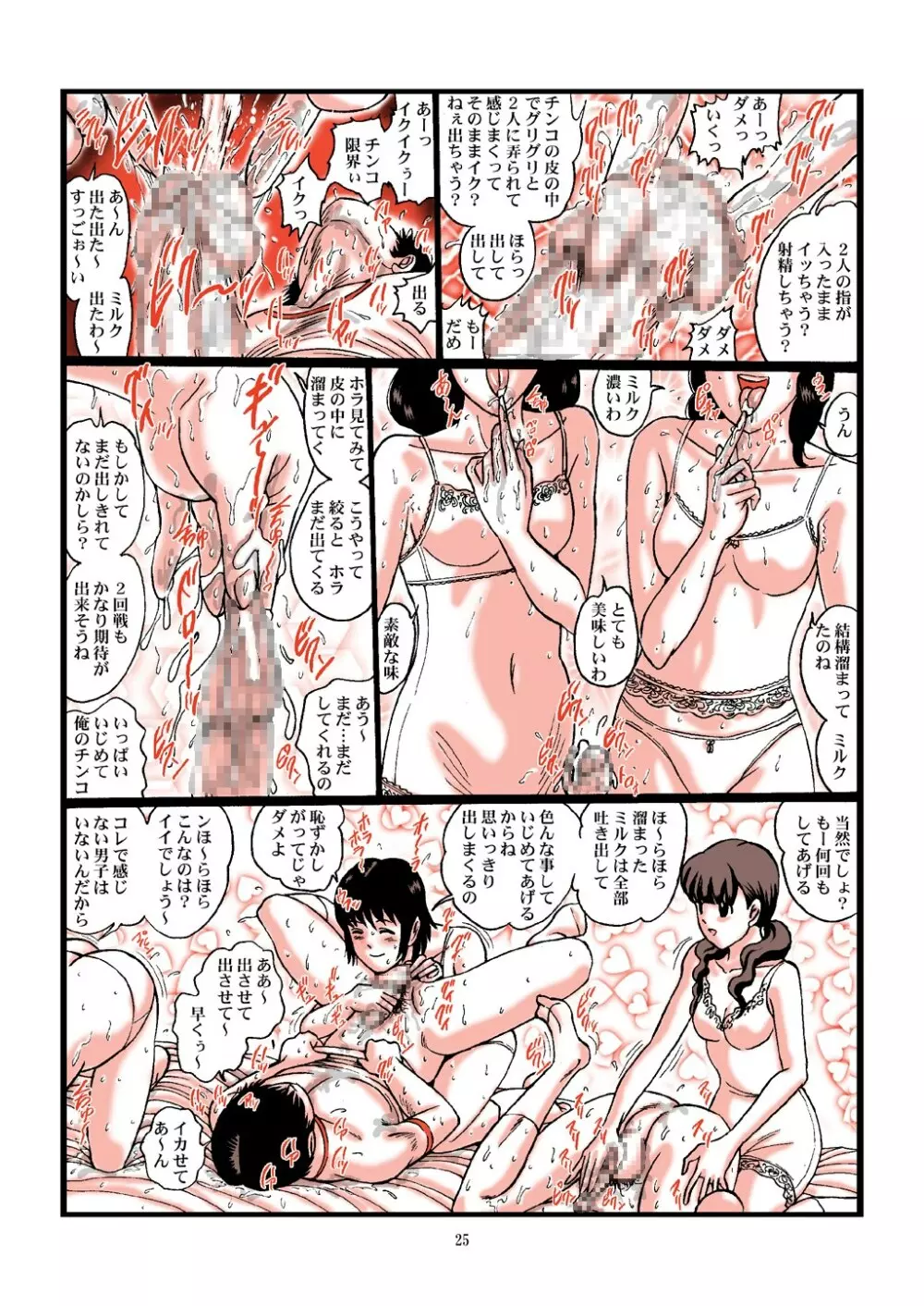 痴女子生徒の包茎手コキ! - page25