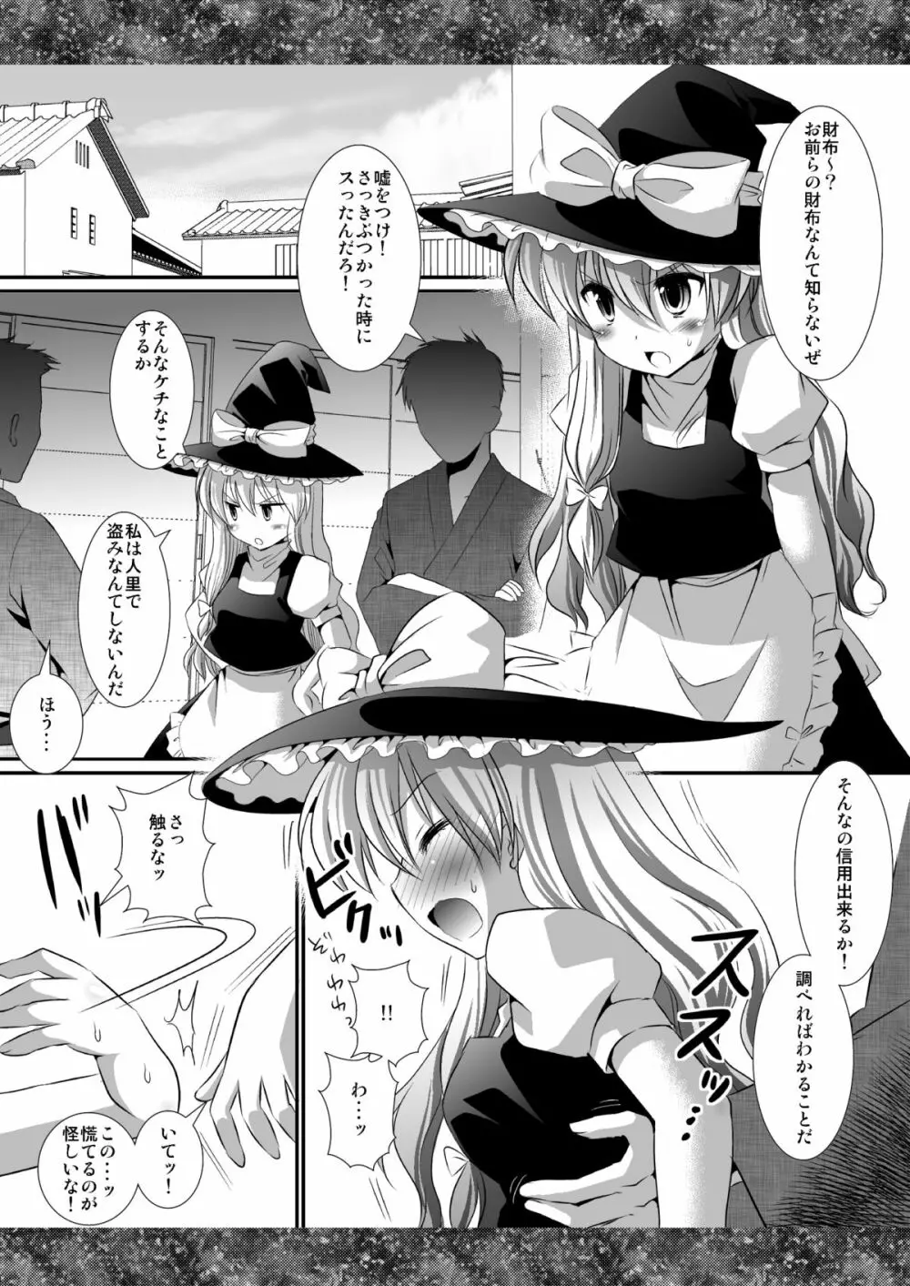 東方陵辱6 - page4