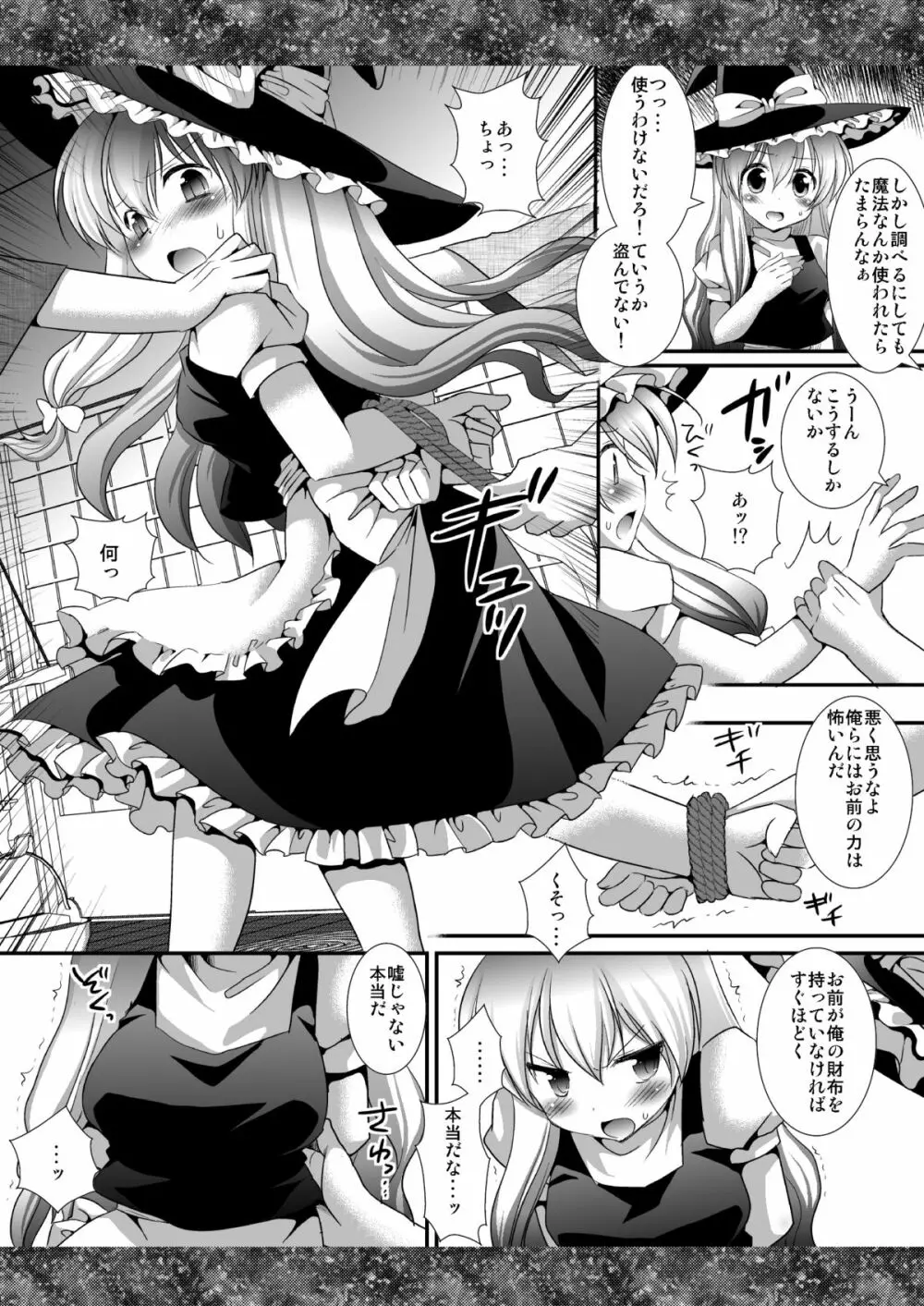 東方陵辱6 - page5