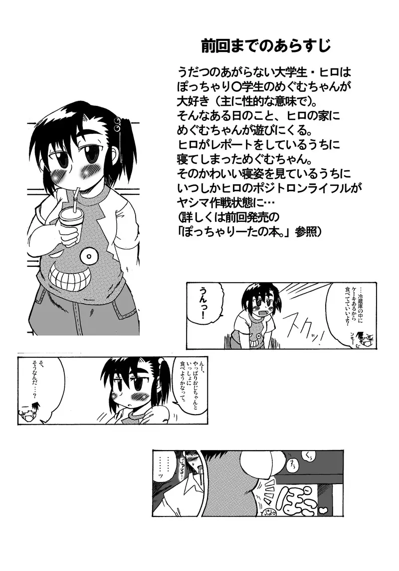 寝ているぽっちゃりーたに好き放題な本。 - page2