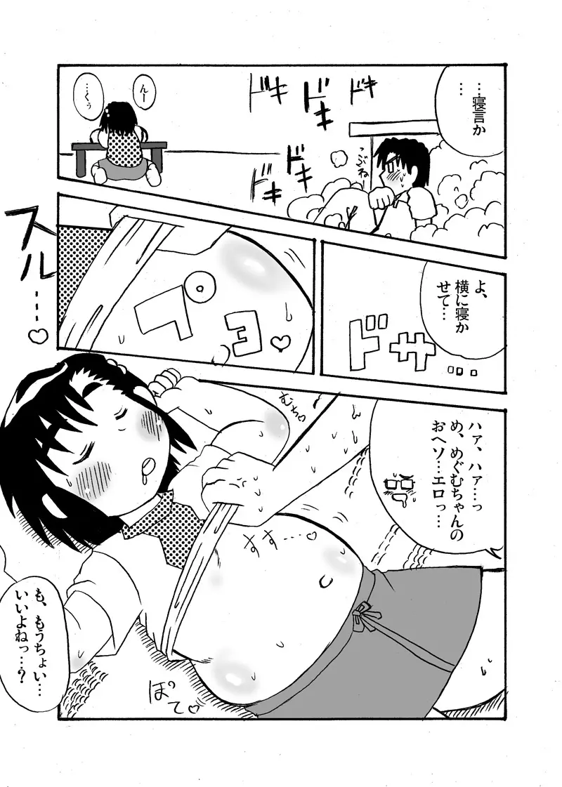 寝ているぽっちゃりーたに好き放題な本。 - page4