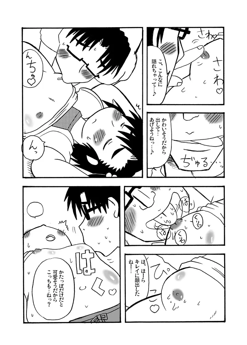 寝ているぽっちゃりーたに好き放題な本。 - page5