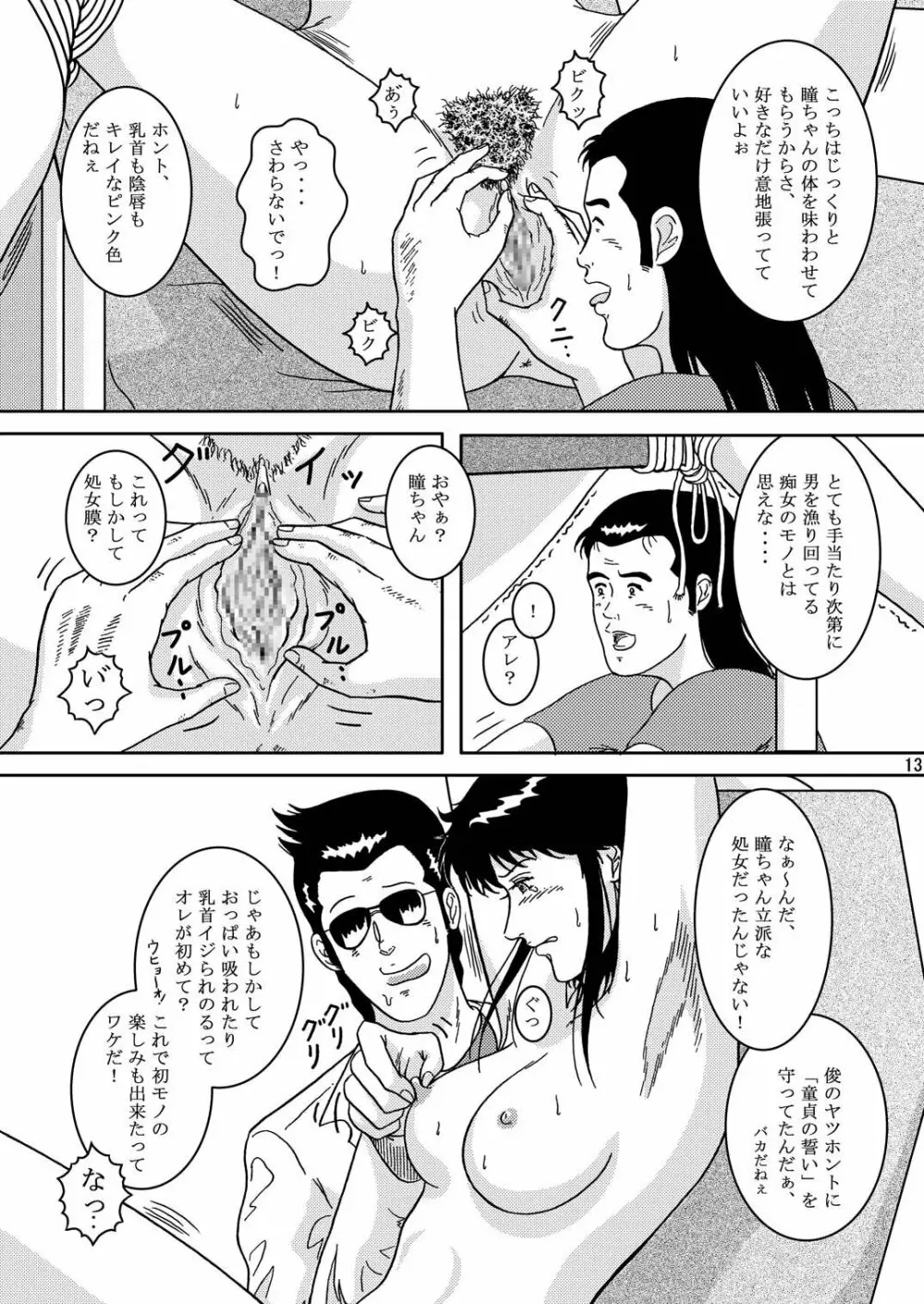 夜間飛行 vol.2 LOCK STEADY - page12