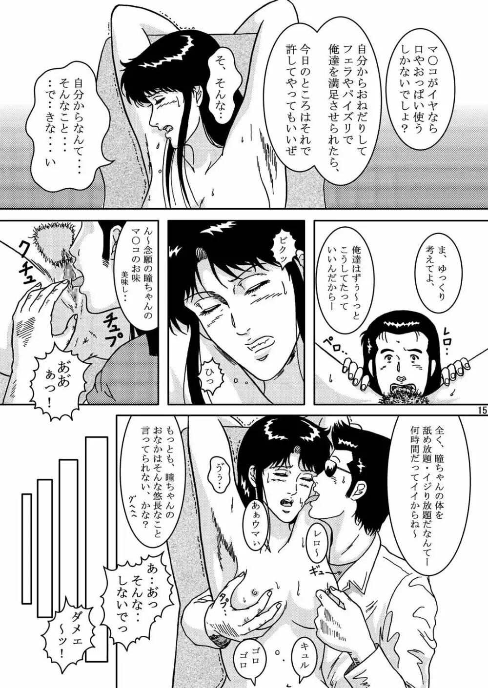 夜間飛行 vol.2 LOCK STEADY - page14