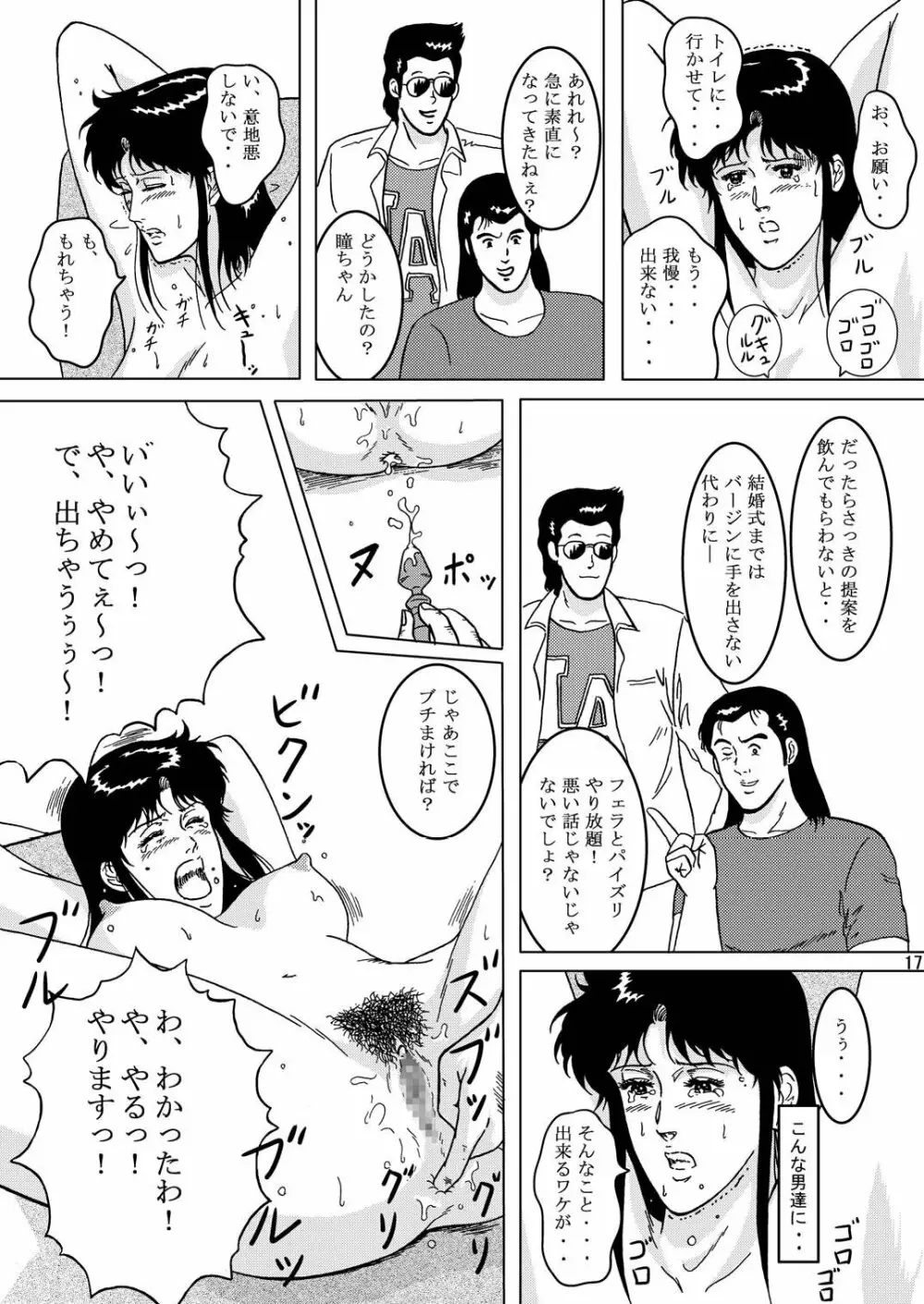 夜間飛行 vol.2 LOCK STEADY - page16