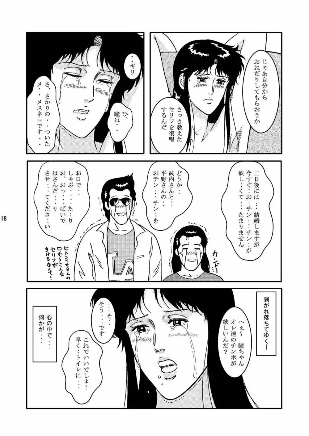 夜間飛行 vol.2 LOCK STEADY - page17