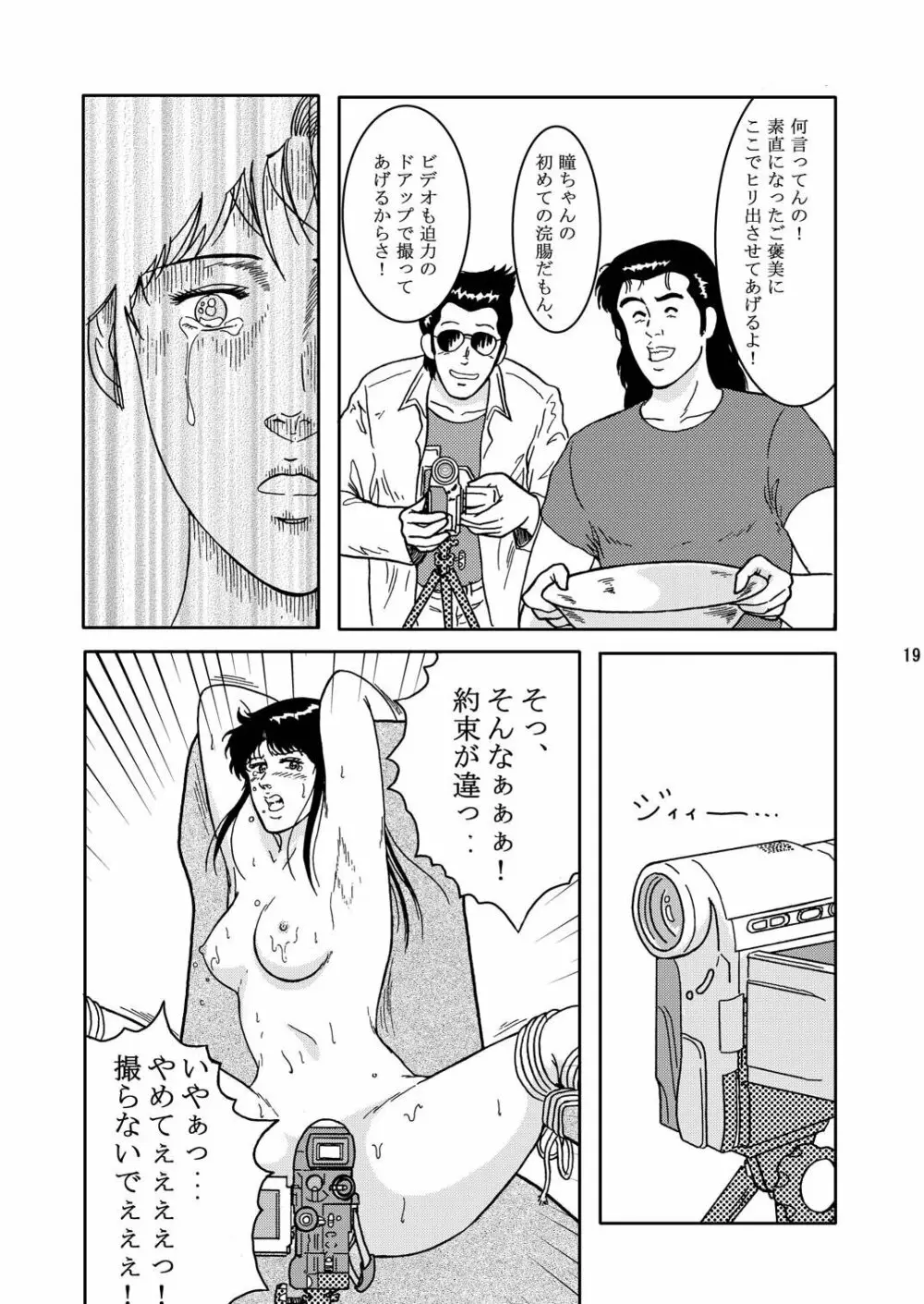 夜間飛行 vol.2 LOCK STEADY - page18