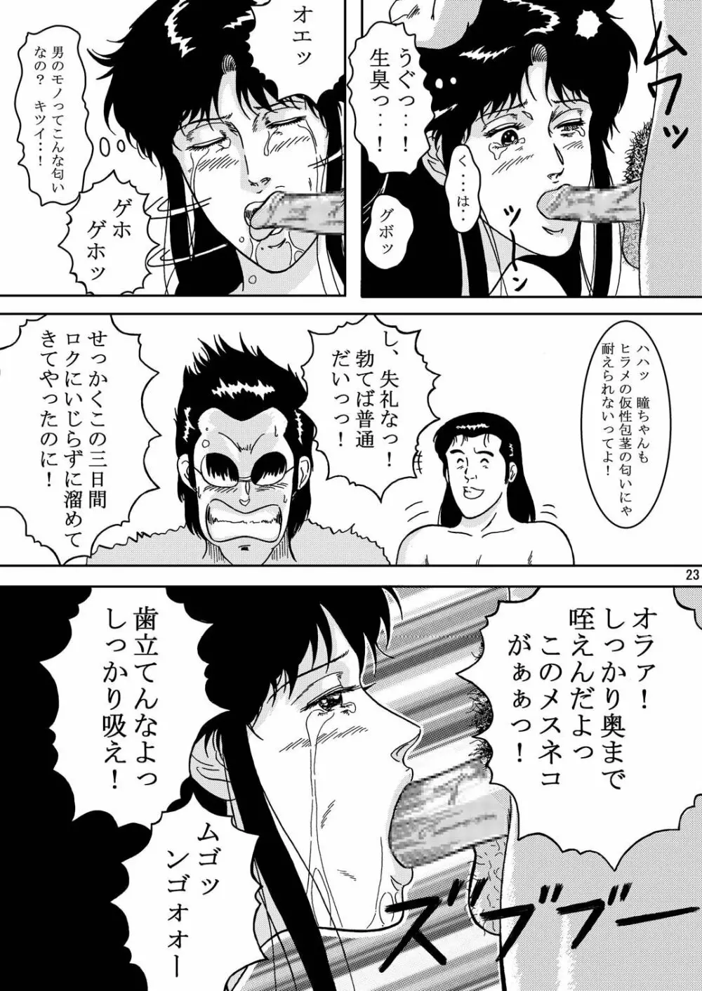 夜間飛行 vol.2 LOCK STEADY - page22