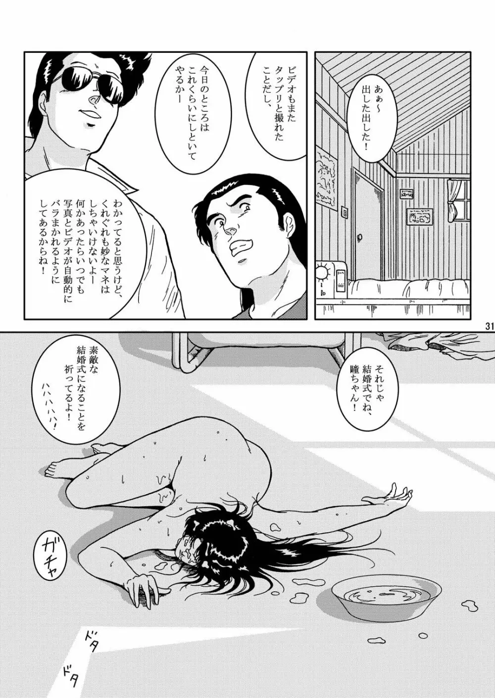 夜間飛行 vol.2 LOCK STEADY - page30