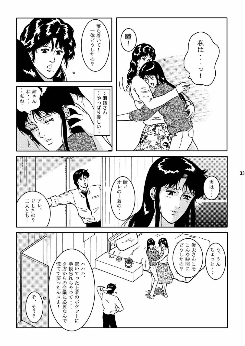 夜間飛行 vol.2 LOCK STEADY - page32