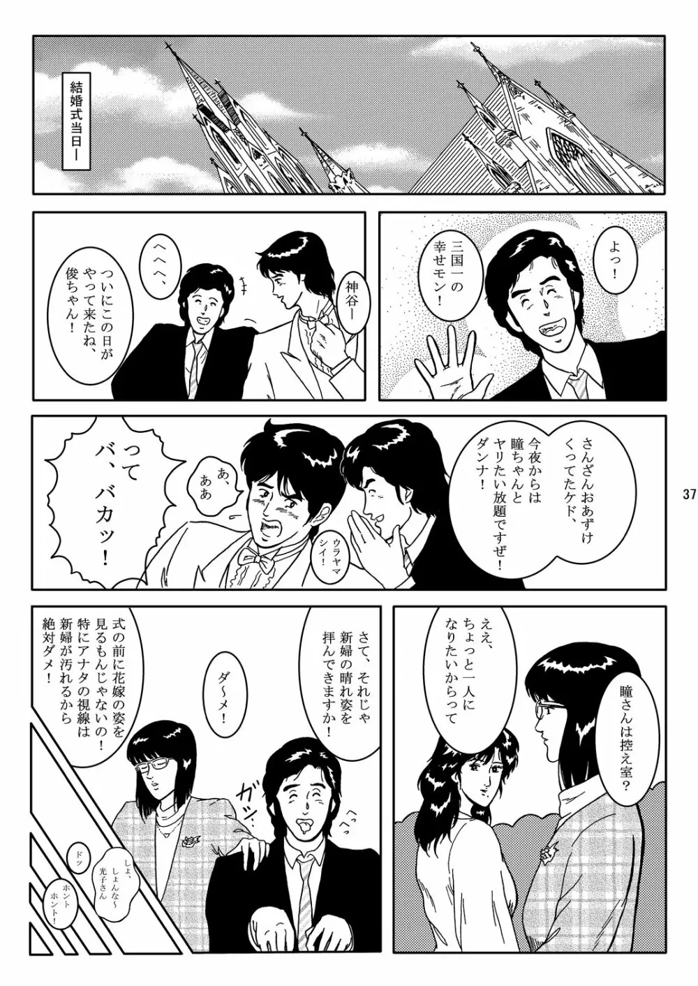 夜間飛行 vol.2 LOCK STEADY - page36